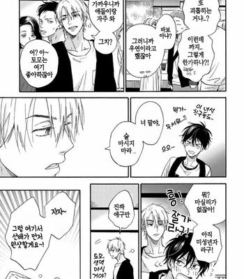 [RAKUTA Shoko] Tadareta Koi ni wa Itashimasen! [Kr] – Gay Manga sex 48