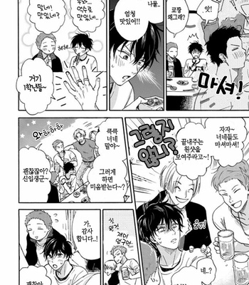 [RAKUTA Shoko] Tadareta Koi ni wa Itashimasen! [Kr] – Gay Manga sex 49