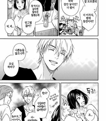 [RAKUTA Shoko] Tadareta Koi ni wa Itashimasen! [Kr] – Gay Manga sex 52