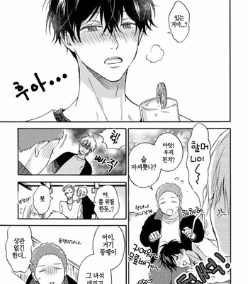 [RAKUTA Shoko] Tadareta Koi ni wa Itashimasen! [Kr] – Gay Manga sex 54