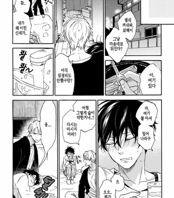 [RAKUTA Shoko] Tadareta Koi ni wa Itashimasen! [Kr] – Gay Manga sex 56