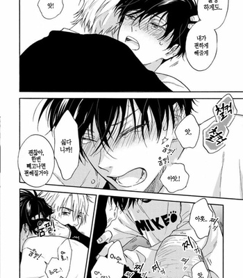[RAKUTA Shoko] Tadareta Koi ni wa Itashimasen! [Kr] – Gay Manga sex 61