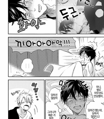 [RAKUTA Shoko] Tadareta Koi ni wa Itashimasen! [Kr] – Gay Manga sex 71