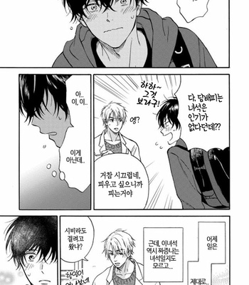 [RAKUTA Shoko] Tadareta Koi ni wa Itashimasen! [Kr] – Gay Manga sex 74