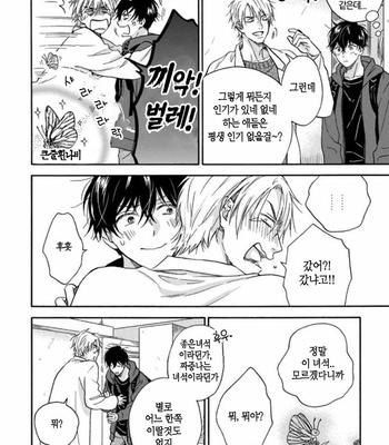 [RAKUTA Shoko] Tadareta Koi ni wa Itashimasen! [Kr] – Gay Manga sex 75