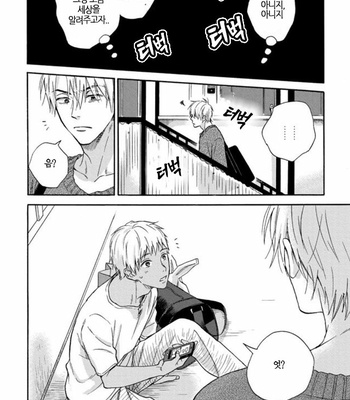 [RAKUTA Shoko] Tadareta Koi ni wa Itashimasen! [Kr] – Gay Manga sex 79