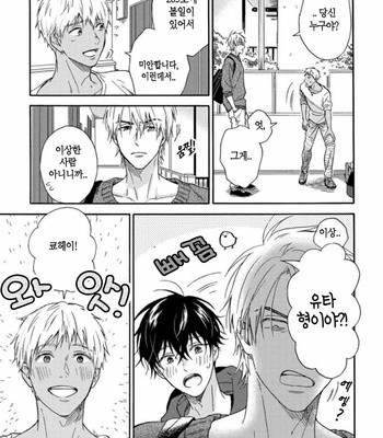[RAKUTA Shoko] Tadareta Koi ni wa Itashimasen! [Kr] – Gay Manga sex 80