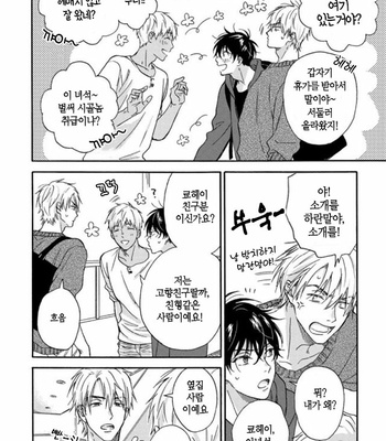 [RAKUTA Shoko] Tadareta Koi ni wa Itashimasen! [Kr] – Gay Manga sex 81