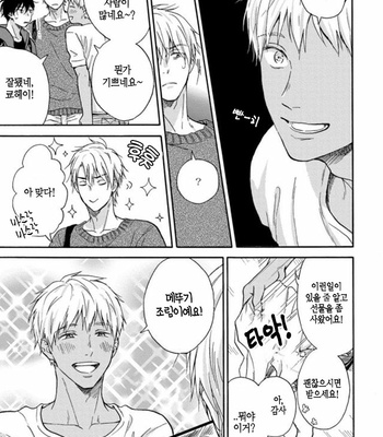 [RAKUTA Shoko] Tadareta Koi ni wa Itashimasen! [Kr] – Gay Manga sex 82