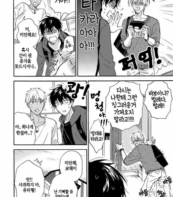[RAKUTA Shoko] Tadareta Koi ni wa Itashimasen! [Kr] – Gay Manga sex 83