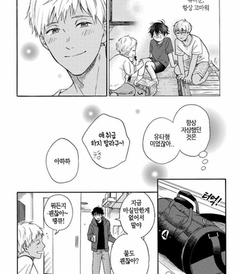 [RAKUTA Shoko] Tadareta Koi ni wa Itashimasen! [Kr] – Gay Manga sex 85