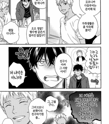 [RAKUTA Shoko] Tadareta Koi ni wa Itashimasen! [Kr] – Gay Manga sex 86