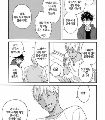 [RAKUTA Shoko] Tadareta Koi ni wa Itashimasen! [Kr] – Gay Manga sex 88