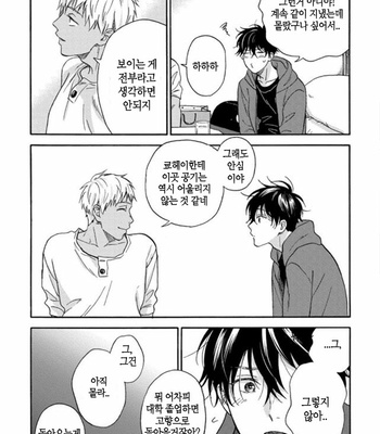 [RAKUTA Shoko] Tadareta Koi ni wa Itashimasen! [Kr] – Gay Manga sex 89