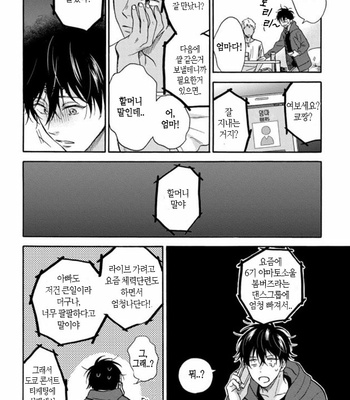 [RAKUTA Shoko] Tadareta Koi ni wa Itashimasen! [Kr] – Gay Manga sex 91