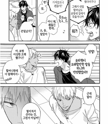 [RAKUTA Shoko] Tadareta Koi ni wa Itashimasen! [Kr] – Gay Manga sex 92