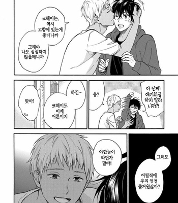 [RAKUTA Shoko] Tadareta Koi ni wa Itashimasen! [Kr] – Gay Manga sex 93