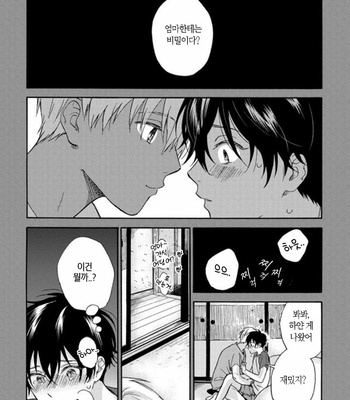 [RAKUTA Shoko] Tadareta Koi ni wa Itashimasen! [Kr] – Gay Manga sex 95