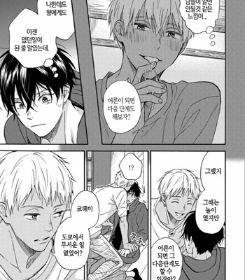 [RAKUTA Shoko] Tadareta Koi ni wa Itashimasen! [Kr] – Gay Manga sex 96