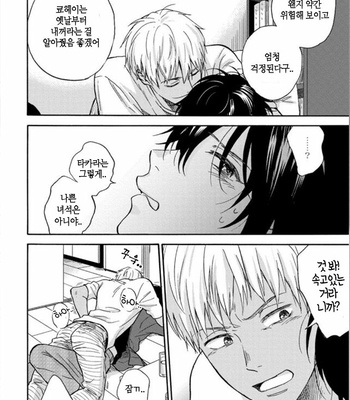 [RAKUTA Shoko] Tadareta Koi ni wa Itashimasen! [Kr] – Gay Manga sex 97
