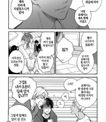 [RAKUTA Shoko] Tadareta Koi ni wa Itashimasen! [Kr] – Gay Manga sex 107