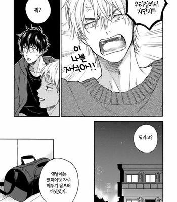 [RAKUTA Shoko] Tadareta Koi ni wa Itashimasen! [Kr] – Gay Manga sex 108