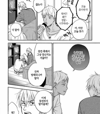 [RAKUTA Shoko] Tadareta Koi ni wa Itashimasen! [Kr] – Gay Manga sex 111