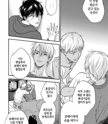 [RAKUTA Shoko] Tadareta Koi ni wa Itashimasen! [Kr] – Gay Manga sex 113