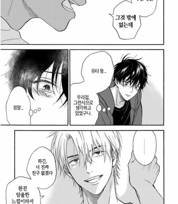 [RAKUTA Shoko] Tadareta Koi ni wa Itashimasen! [Kr] – Gay Manga sex 114