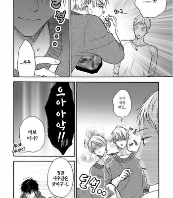[RAKUTA Shoko] Tadareta Koi ni wa Itashimasen! [Kr] – Gay Manga sex 119