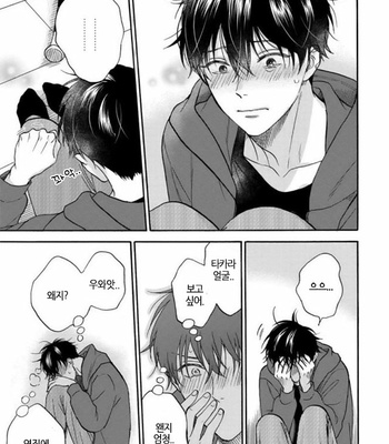 [RAKUTA Shoko] Tadareta Koi ni wa Itashimasen! [Kr] – Gay Manga sex 120