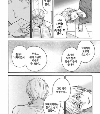 [RAKUTA Shoko] Tadareta Koi ni wa Itashimasen! [Kr] – Gay Manga sex 121