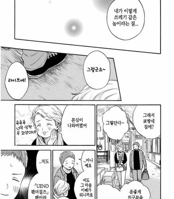[RAKUTA Shoko] Tadareta Koi ni wa Itashimasen! [Kr] – Gay Manga sex 122