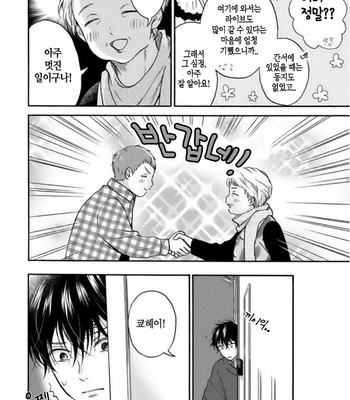 [RAKUTA Shoko] Tadareta Koi ni wa Itashimasen! [Kr] – Gay Manga sex 123