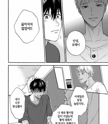 [RAKUTA Shoko] Tadareta Koi ni wa Itashimasen! [Kr] – Gay Manga sex 125