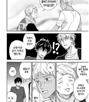 [RAKUTA Shoko] Tadareta Koi ni wa Itashimasen! [Kr] – Gay Manga sex 129