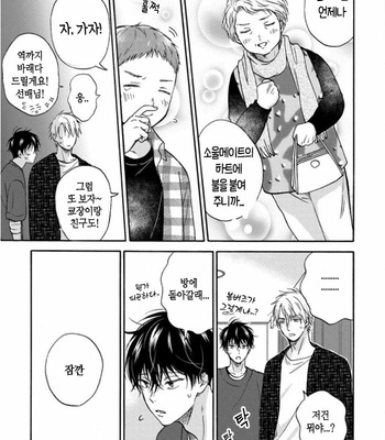 [RAKUTA Shoko] Tadareta Koi ni wa Itashimasen! [Kr] – Gay Manga sex 130
