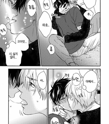 [RAKUTA Shoko] Tadareta Koi ni wa Itashimasen! [Kr] – Gay Manga sex 134