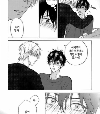 [RAKUTA Shoko] Tadareta Koi ni wa Itashimasen! [Kr] – Gay Manga sex 135