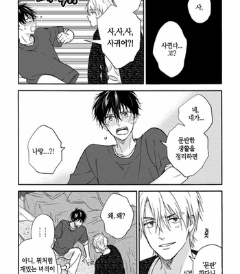 [RAKUTA Shoko] Tadareta Koi ni wa Itashimasen! [Kr] – Gay Manga sex 137