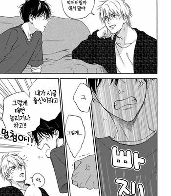 [RAKUTA Shoko] Tadareta Koi ni wa Itashimasen! [Kr] – Gay Manga sex 138