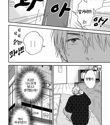 [RAKUTA Shoko] Tadareta Koi ni wa Itashimasen! [Kr] – Gay Manga sex 139