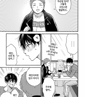 [RAKUTA Shoko] Tadareta Koi ni wa Itashimasen! [Kr] – Gay Manga sex 140