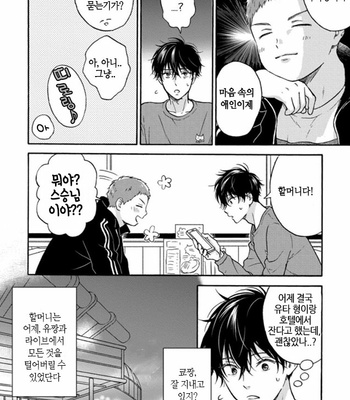 [RAKUTA Shoko] Tadareta Koi ni wa Itashimasen! [Kr] – Gay Manga sex 141