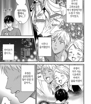 [RAKUTA Shoko] Tadareta Koi ni wa Itashimasen! [Kr] – Gay Manga sex 142