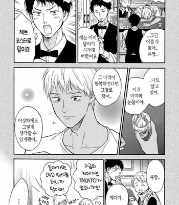 [RAKUTA Shoko] Tadareta Koi ni wa Itashimasen! [Kr] – Gay Manga sex 143