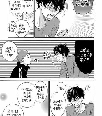[RAKUTA Shoko] Tadareta Koi ni wa Itashimasen! [Kr] – Gay Manga sex 144