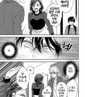 [RAKUTA Shoko] Tadareta Koi ni wa Itashimasen! [Kr] – Gay Manga sex 146