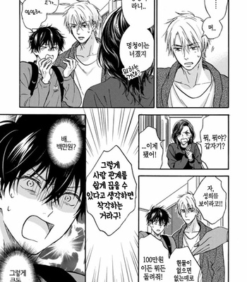 [RAKUTA Shoko] Tadareta Koi ni wa Itashimasen! [Kr] – Gay Manga sex 148