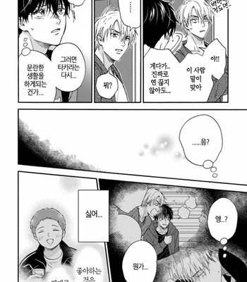 [RAKUTA Shoko] Tadareta Koi ni wa Itashimasen! [Kr] – Gay Manga sex 149
